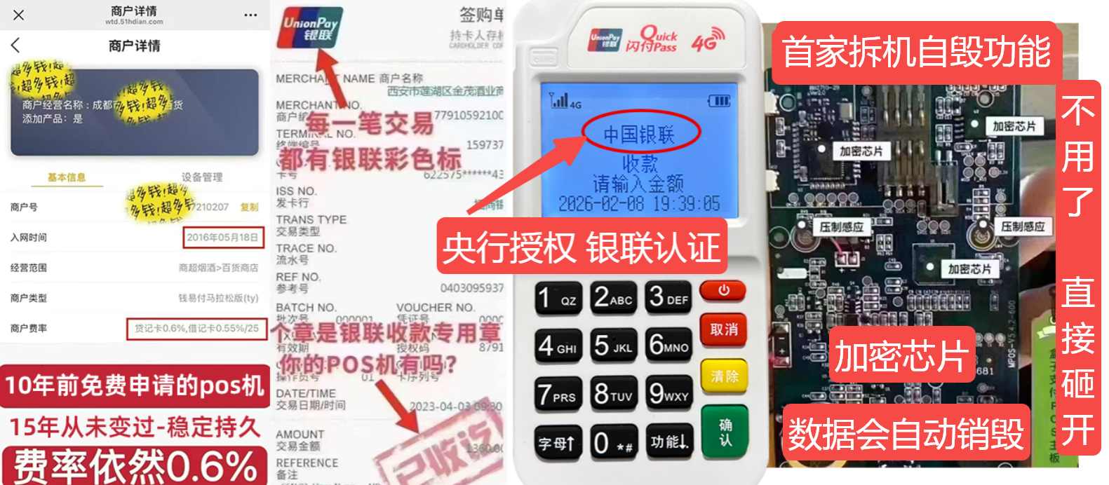 梅里斯达斡尔pos机办理联系方式