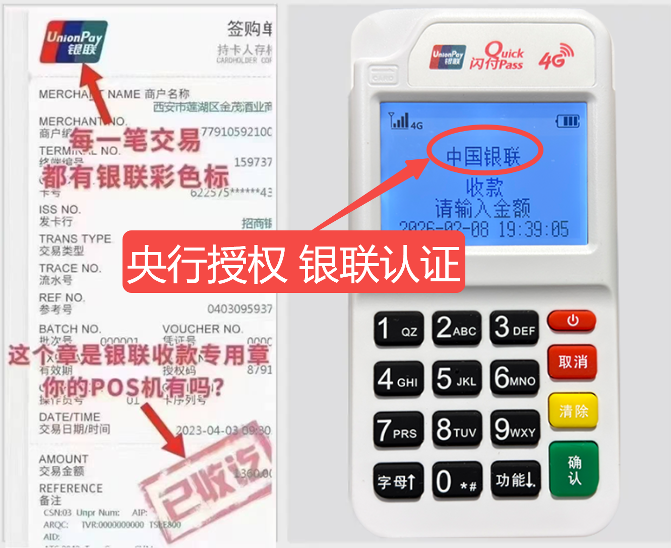 梅里斯达斡尔揭秘高费率陷阱，选择费率稳定且支持秒到账的免费POS机