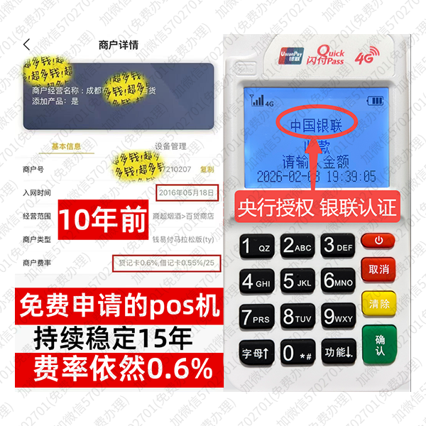梅里斯达斡尔免费POS机领取攻略，费率最低稳定，资金秒到账无忧